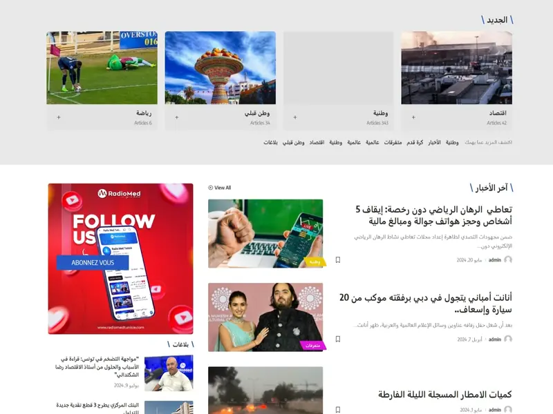 Aperçu du site Radio Med Tunisie réalisé par Tunisie Innovation